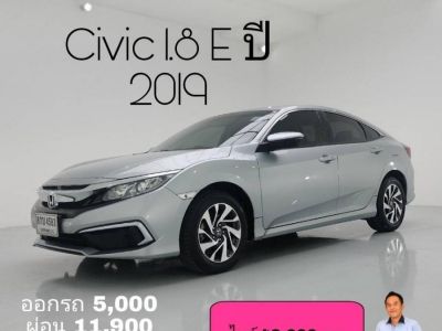 Civic 1.8E FC ปี 2019 ไมล์น้อย 48,000 กม ไม่เคยติดแก็ส เกรด เอ โตโยต้าชัวร์ รูปที่ 0